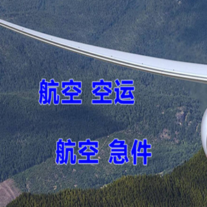 佛山沙堤机场快运快递-选东方航空和上海航空