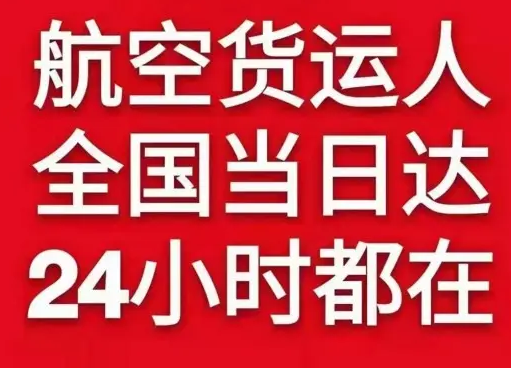 佛山沙堤机场快运货物、航空货运:物流行业各岗位招聘