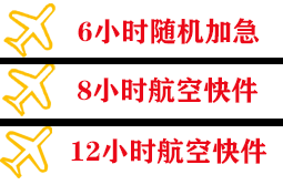 佛山沙堤机场快运快递公司,专业空运当天件